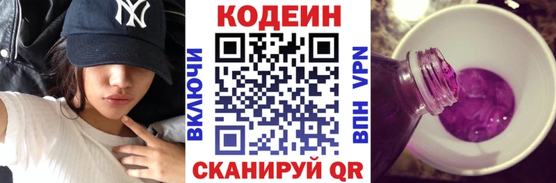Кодеин напиток Lean (лин)  Сураж 